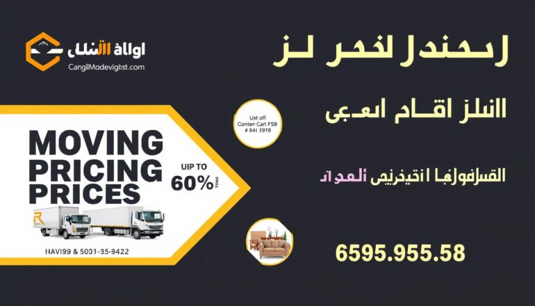 عروض وأسعار نقل العفش من جدة إلى الطائف