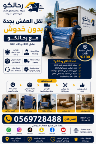 نقل العفش بجدة بدون خدوش مع رحالكو