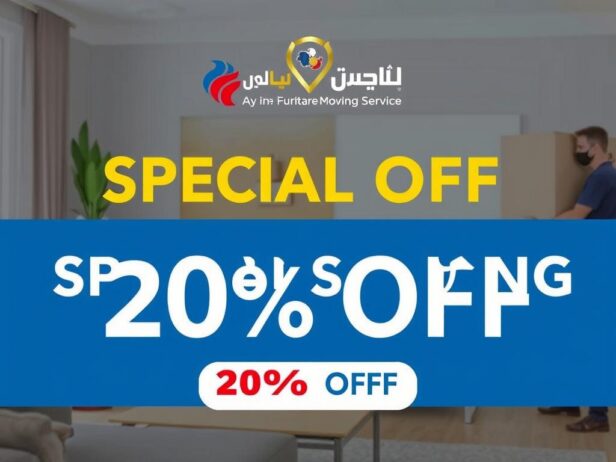 خصومات على خدمات نقل العفش في جدة